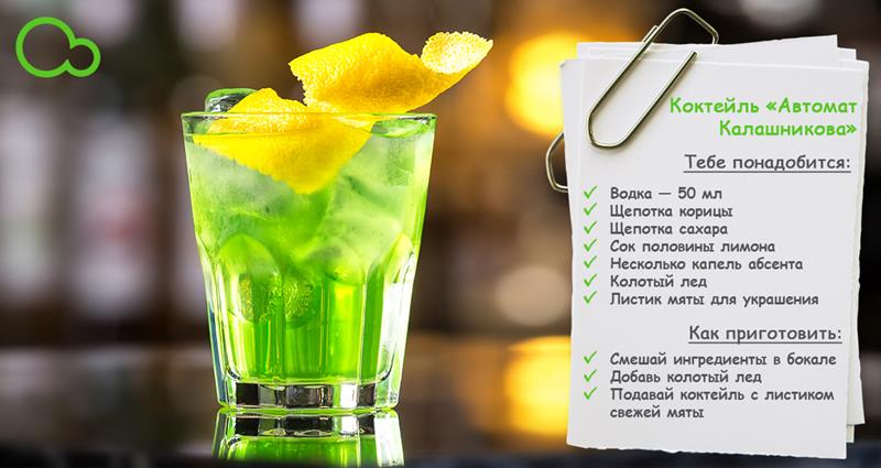 Коктейль Автомат Калашникова