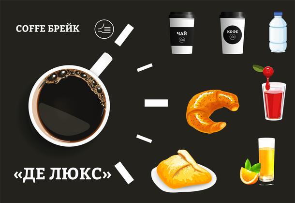 «Де Люкс» кофе брейк на 10 персон