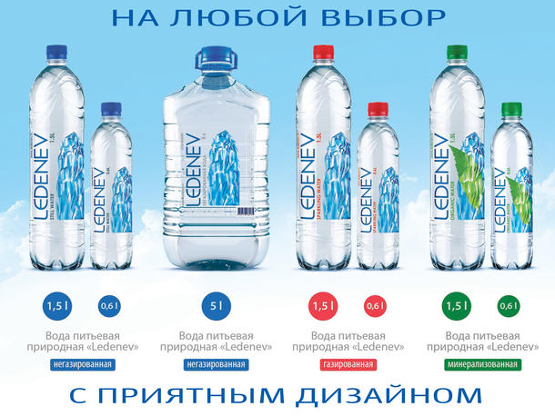 Вода питьевая столовая "Леденев" Вода питьевая столовая "Леденев"