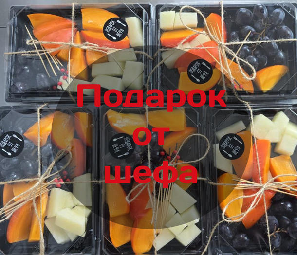 Подарок от шефа