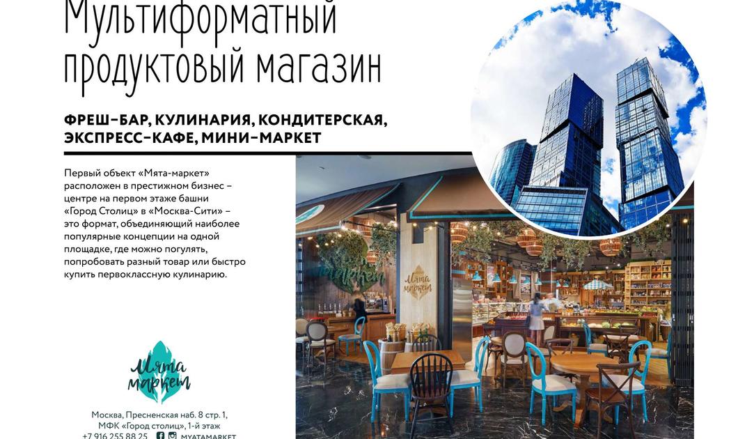 Мята Маркет